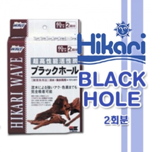 [Hikari]히카리 블랙홀60cm ( 블랙워터 제거 )