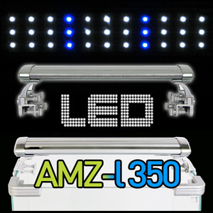 아마존 L350 LED 등커버 (35cm)