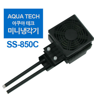 아쿠아테크 미니냉각기 SS-850C 